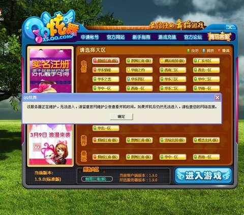 qq炫舞卸载不了怎么办