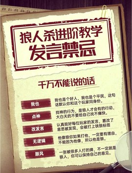 狼人杀怎么盘逻辑发言[图2]