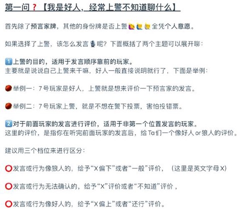 狼人杀村民如何发言