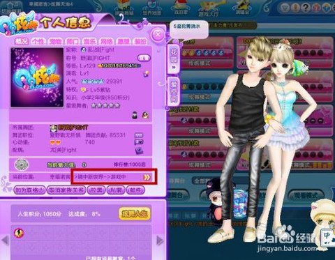 qq炫舞观战怎么退出[图2]