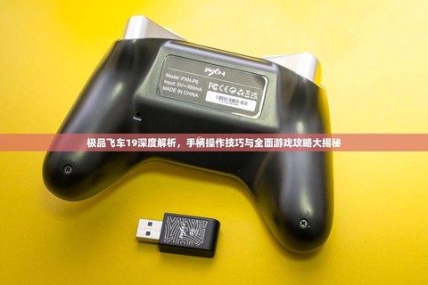 极品飞车19怎么按键