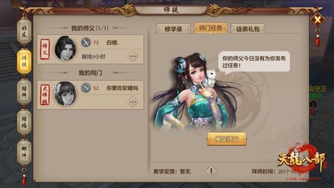 天龙八部怎么做师门药