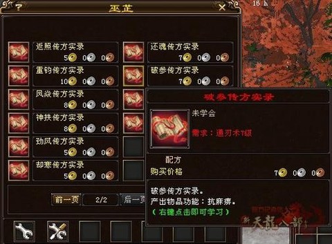 天龙八部怎么做师门药[图1]