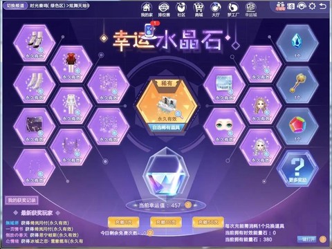 qq炫舞魔法水晶怎么用[图1]