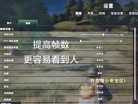 绝地求生怎么提升帧数[图2]