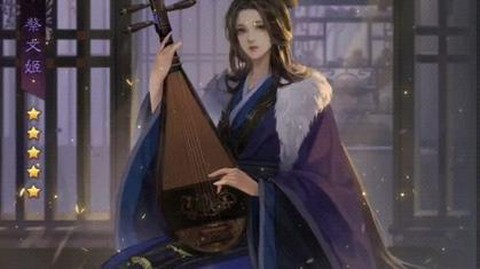 率土之滨蔡文姬如何[图1]