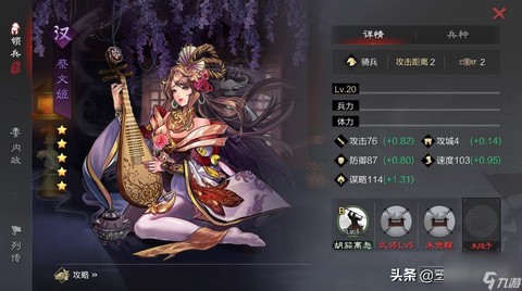 率土之滨蔡文姬如何[图2]