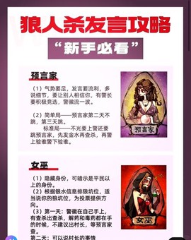 狼人杀狼人说什么遗言[图2]