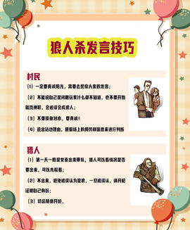 狼人杀混子怎么发言