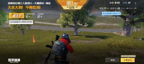 绝地求生赢了会怎么样[图1]