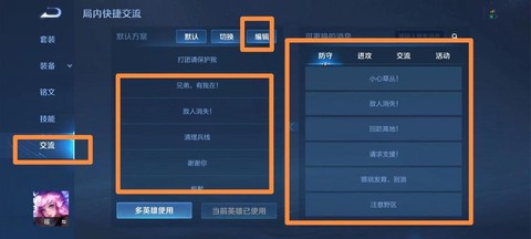 王者荣耀的语音怎么用