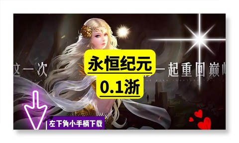 玩永恒纪元戒怎么赚钱[图2]