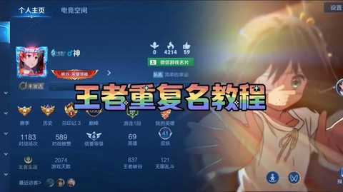 王者荣耀怎么重复名字