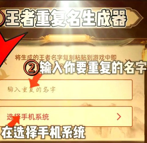 王者荣耀怎么重复名字[图2]