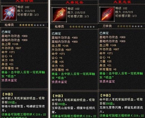 天龙八部3神器怎么做