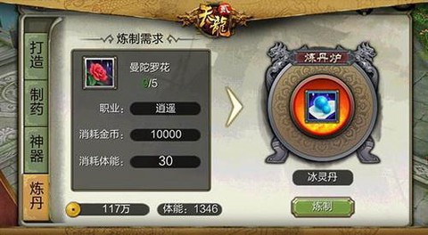 天龙八部3神器怎么做[图1]