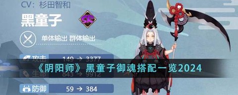 阴阳师小小黑怎么克制[图1]