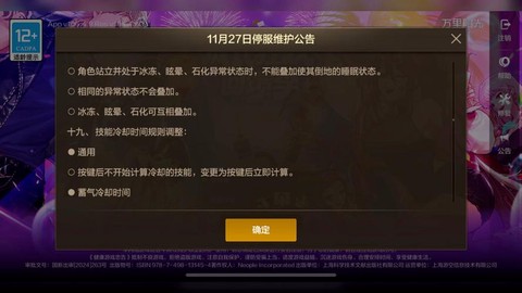 dnf什么时候关服