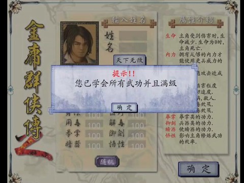 金庸群侠传如何结局