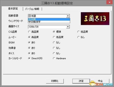 怎么运行三国志13[图2]