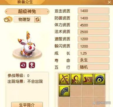 梦幻西游神兽怎么降级