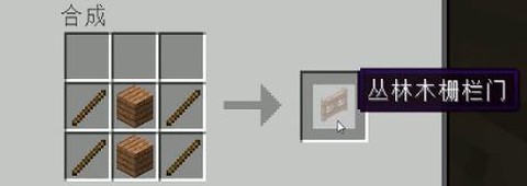 我的世界栅栏门怎么做