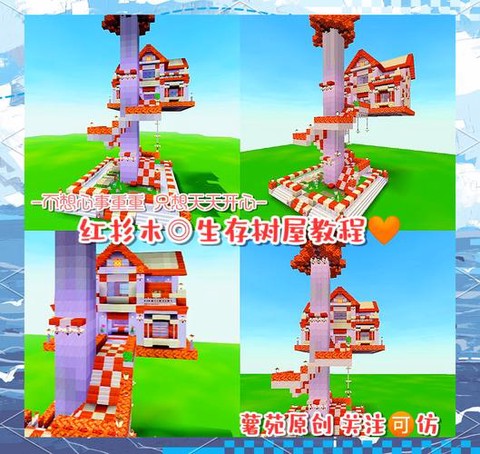 我的世界怎么建树屋