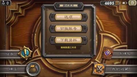 炉石传说安卓怎么充值