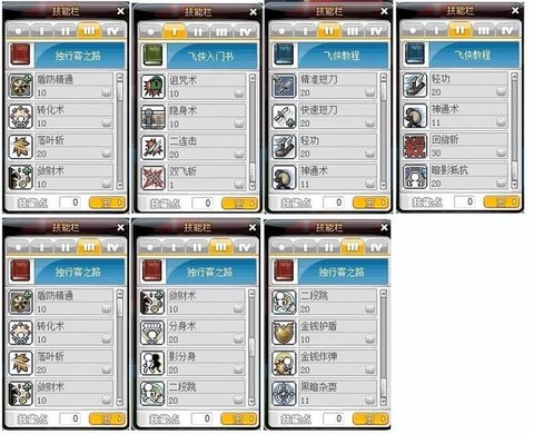 冒险岛2怎么学技能[图1]