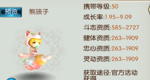 诛仙手游怎么领熊孩子[图2]