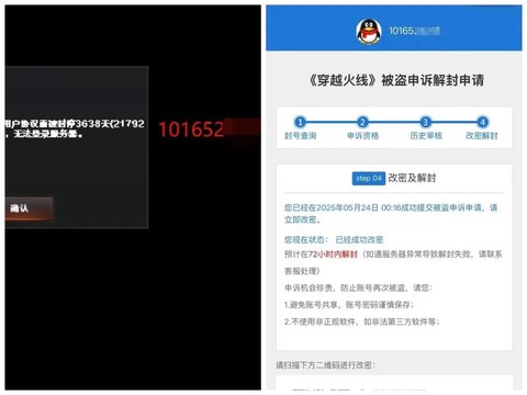 穿越火线封号怎么解封[图2]