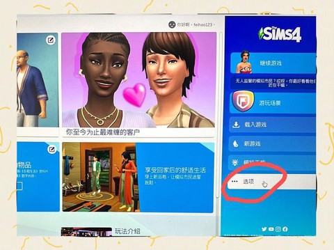 模拟人生4羞愧怎么办[图2]