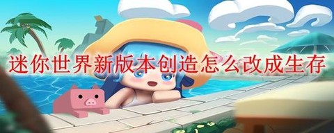迷你世界干草堆怎么弄[图1]