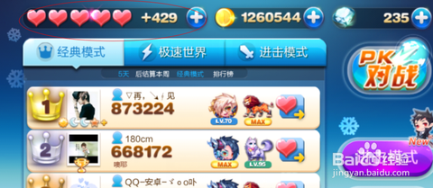 天天酷跑怎么买爱心[图1]