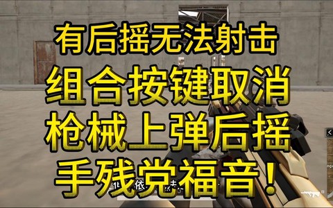 绝地求生枪怎么设置