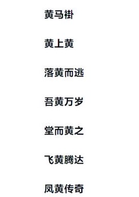 倩女幽魂黄名什么意思[图1]