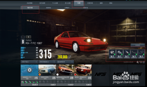 极品飞车ol配件怎么得