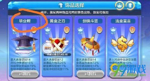 天天酷跑饰品怎么用[图1]