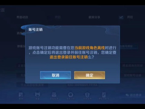王者荣耀怎么注销账号[图1]