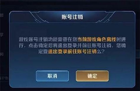 王者荣耀怎么注销账号[图2]