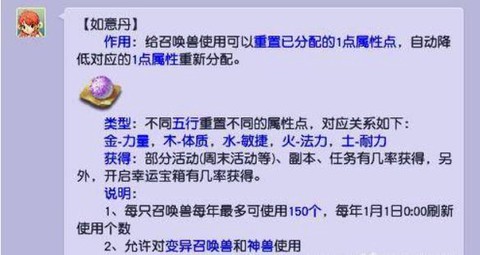 梦幻西游圣兽丹怎么用[图2]