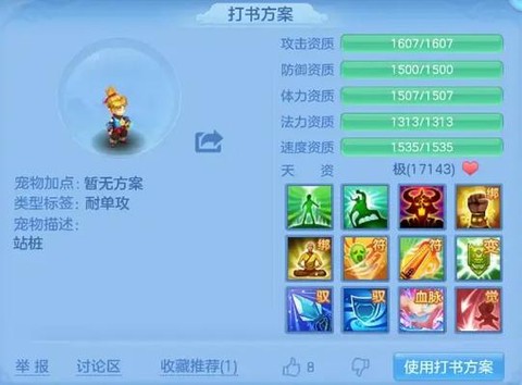 神武孩子怎么降低临时[图2]